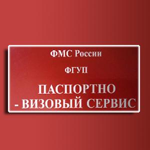 Паспортно-визовые службы Кирово-Чепецка